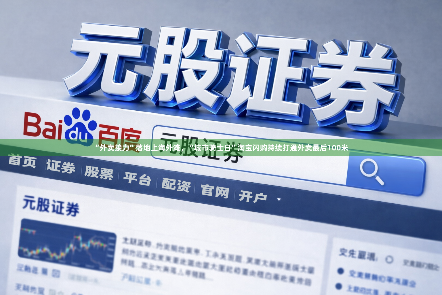 “外卖接力”落地上海外滩，“城市骑士日”淘宝闪购持续打通外卖最后100米