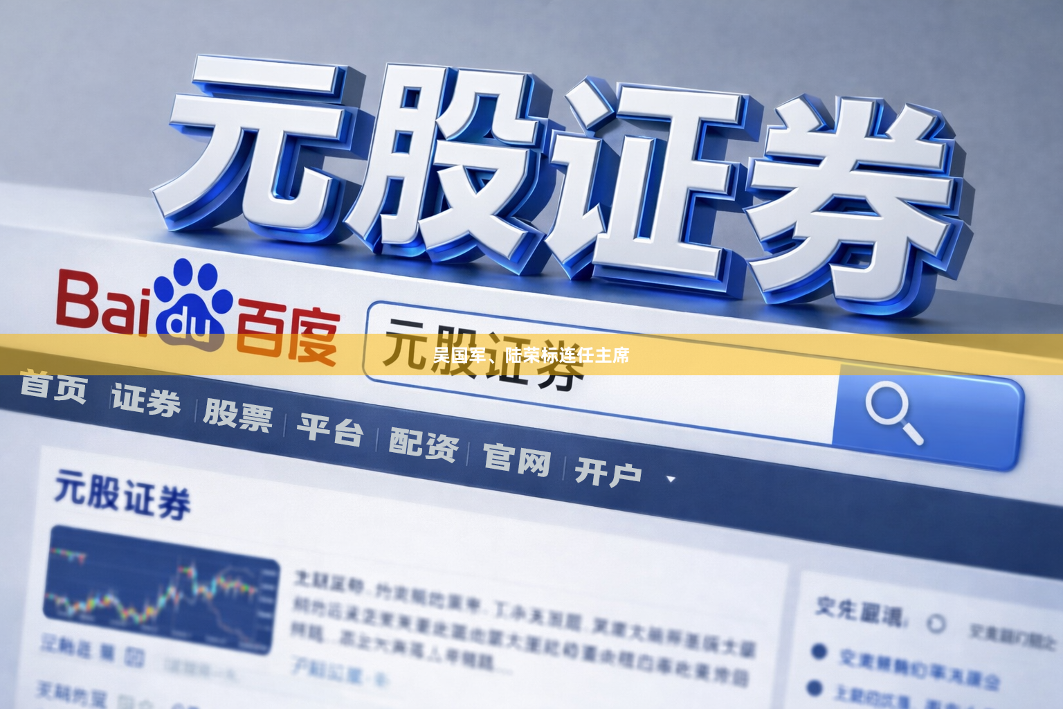 吴国军、陆荣标连任主席