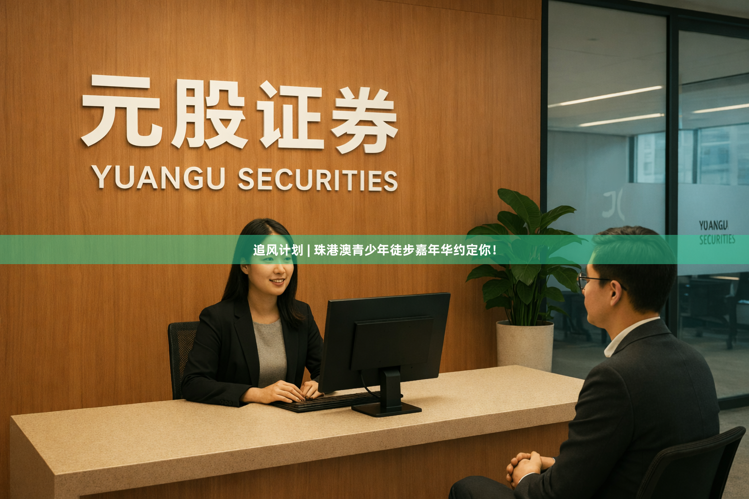 追风计划 | 珠港澳青少年徒步嘉年华约定你！