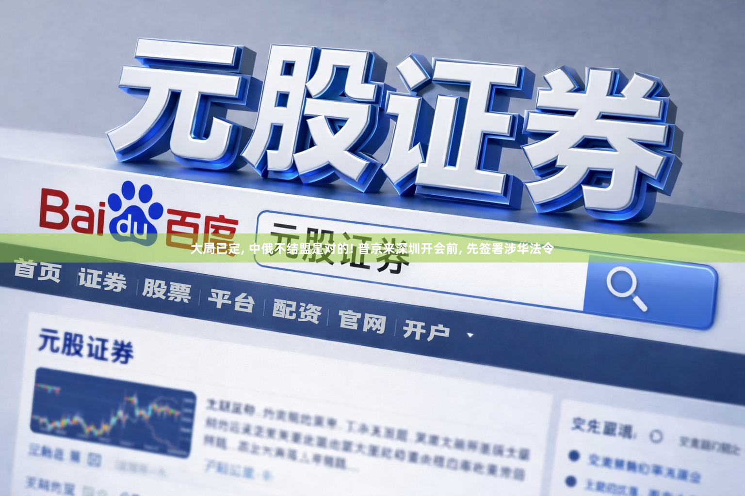 大局已定, 中俄不结盟是对的! 普京来深圳开会前, 先签署涉华法令