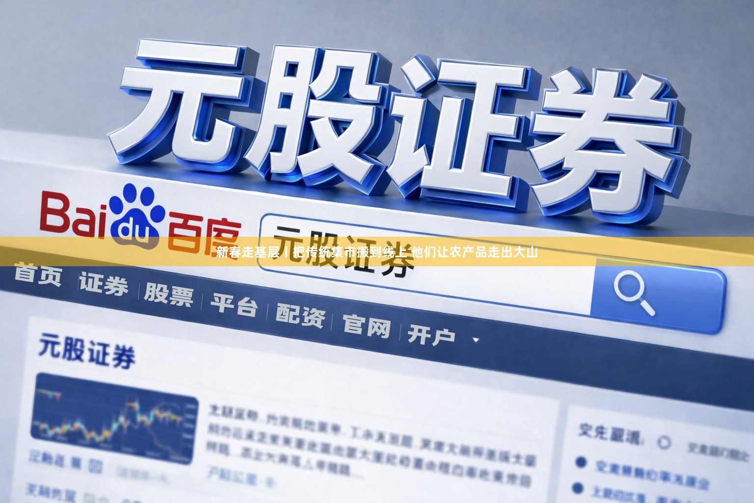 新春走基层丨把传统集市搬到线上 他们让农产品走出大山