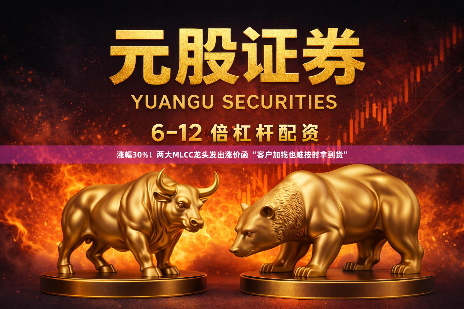 涨幅30%!两大MLCC龙头发出涨价函 “客户加钱也难按时拿到货”