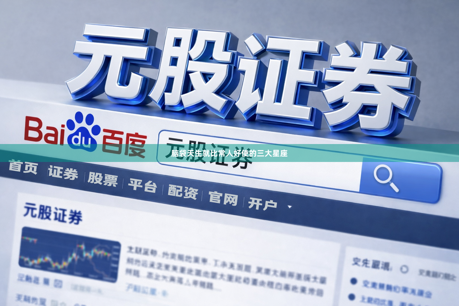 脑袋天生就比常人好使的三大星座