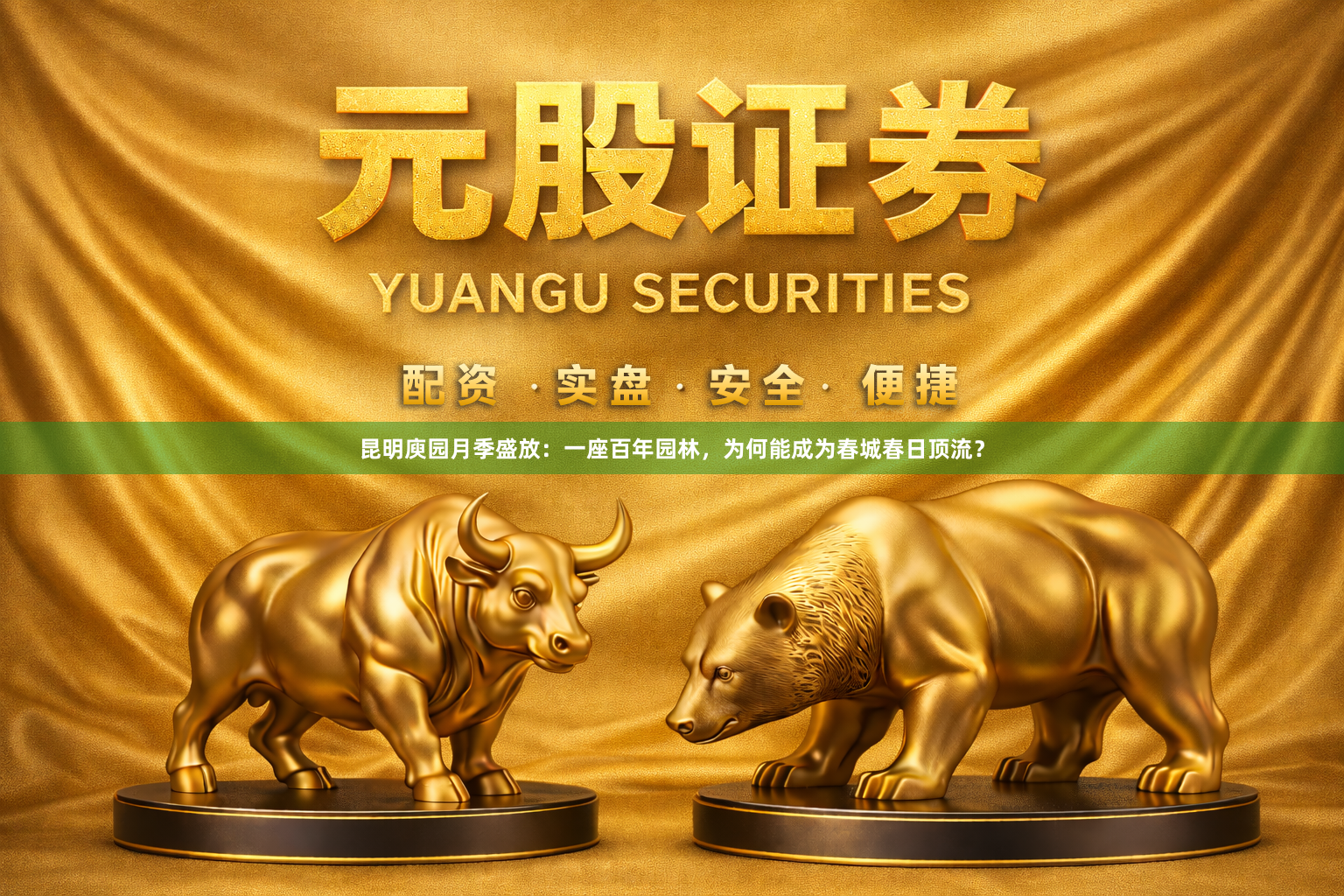 昆明庾园月季盛放：一座百年园林，为何能成为春城春日顶流？