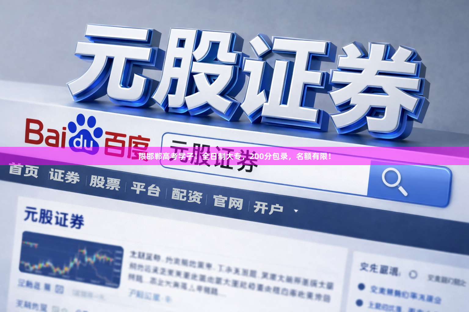 限邯郸高考学子!全日制大专,200分包录,名额有限!