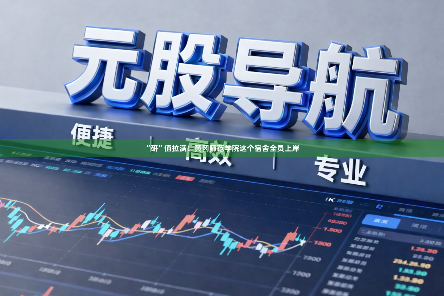 “研”值拉满!黄冈师范学院这个宿舍全员上岸