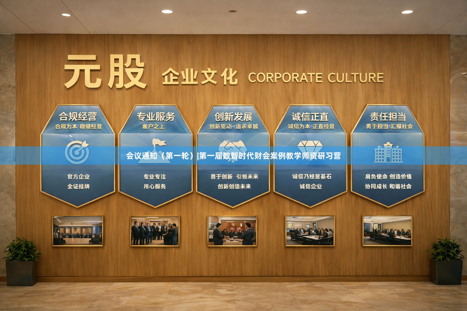 会议通知(第一轮)|第一届数智时代财会案例教学师资研习营