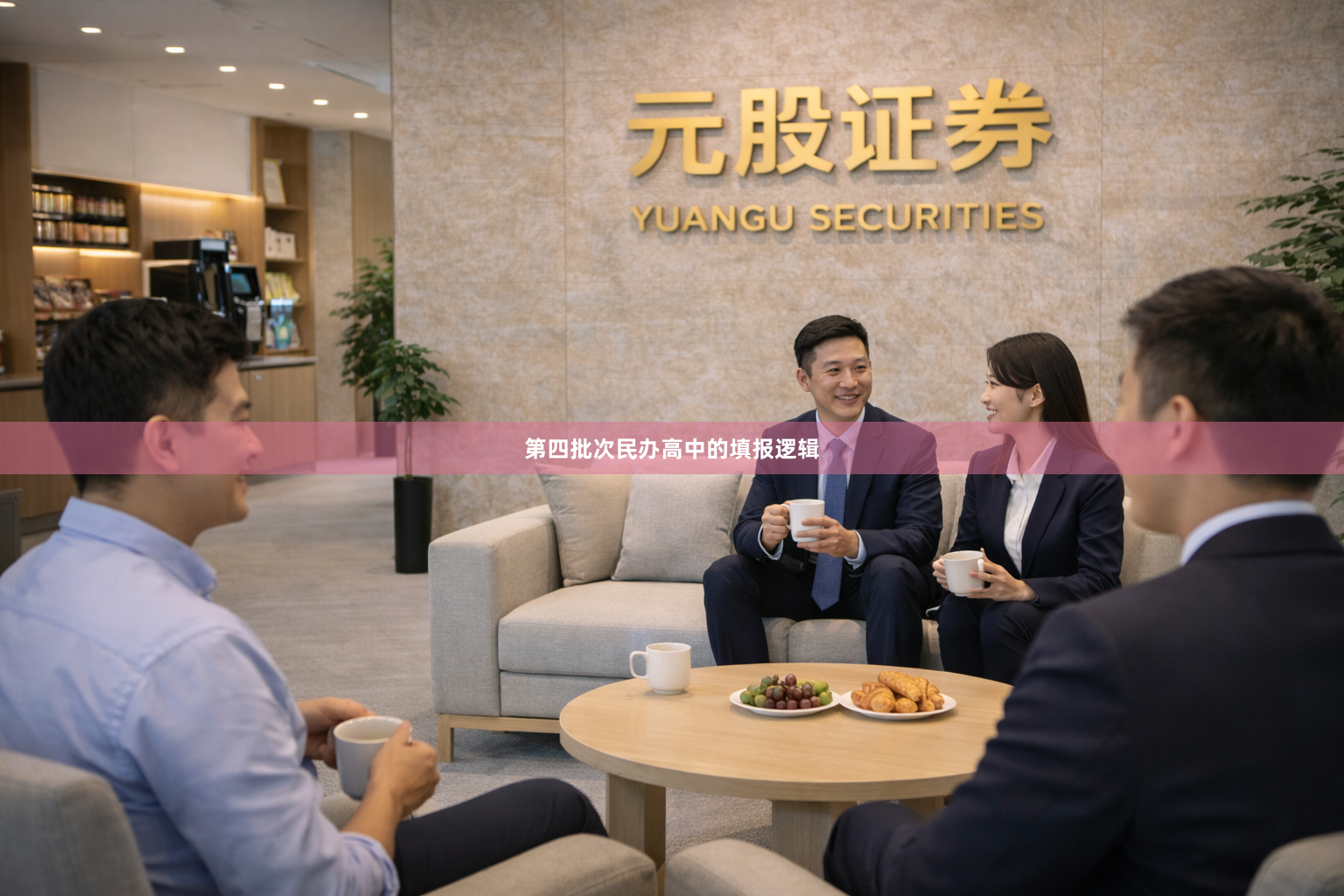 第四批次民办高中的填报逻辑