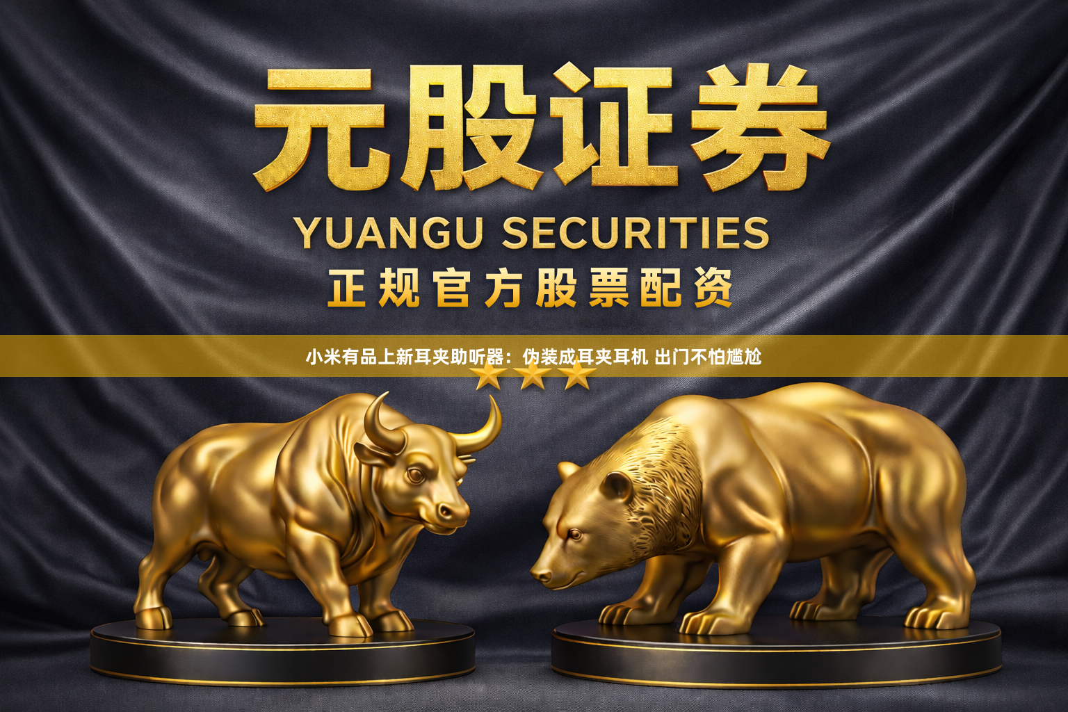 小米有品上新耳夹助听器：伪装成耳夹耳机 出门不怕尴尬