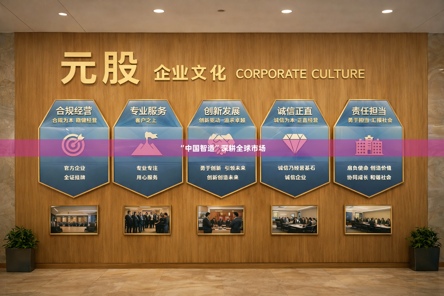 “中国智造”深耕全球市场