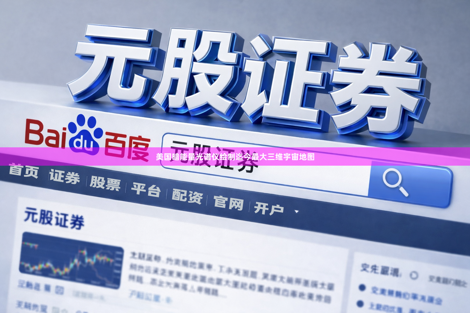 美国暗能量光谱仪绘制迄今最大三维宇宙地图