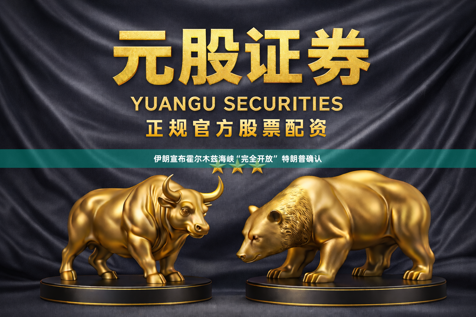 伊朗宣布霍尔木兹海峡“完全开放” 特朗普确认