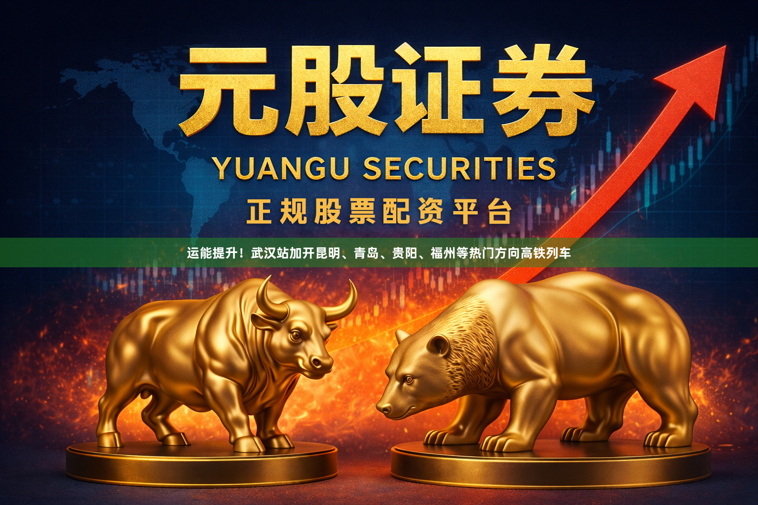 运能提升!武汉站加开昆明、青岛、贵阳、福州等热门方向高铁列车