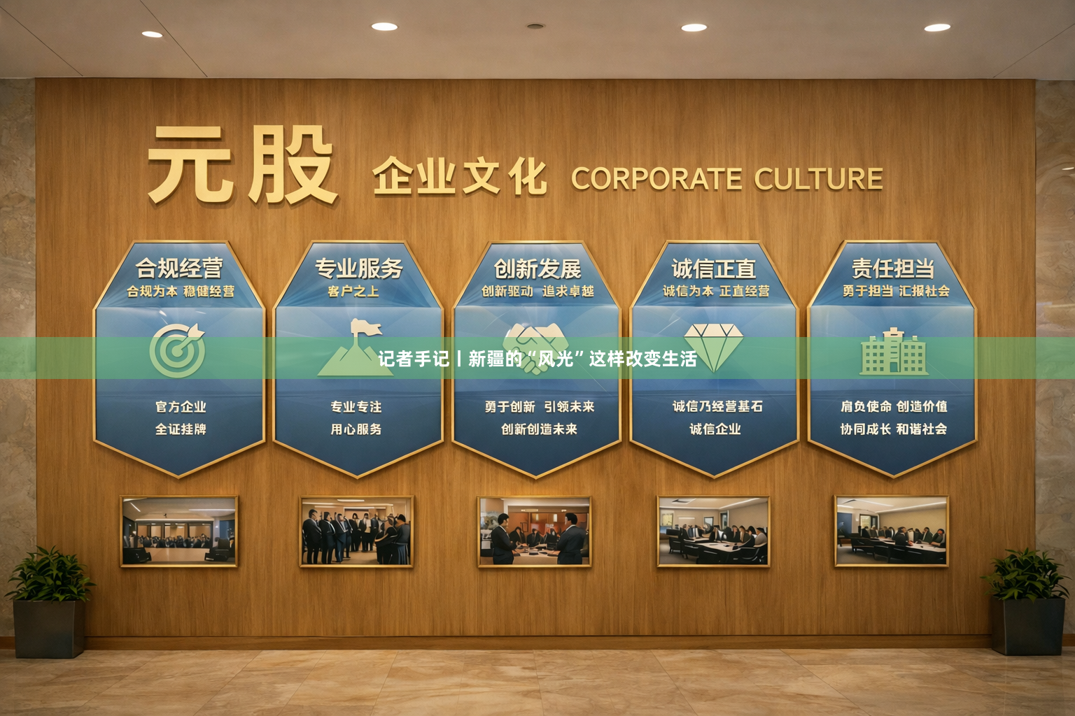 记者手记丨新疆的“风光”这样改变生活