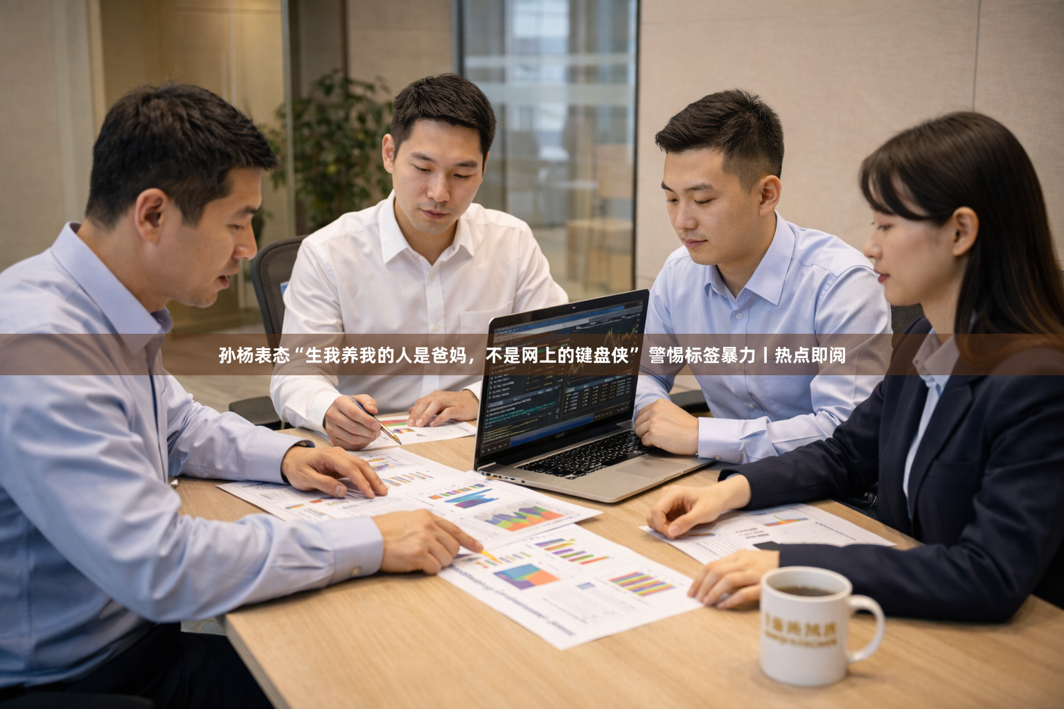 孙杨表态“生我养我的人是爸妈，不是网上的键盘侠” 警惕标签暴力丨热点即阅
