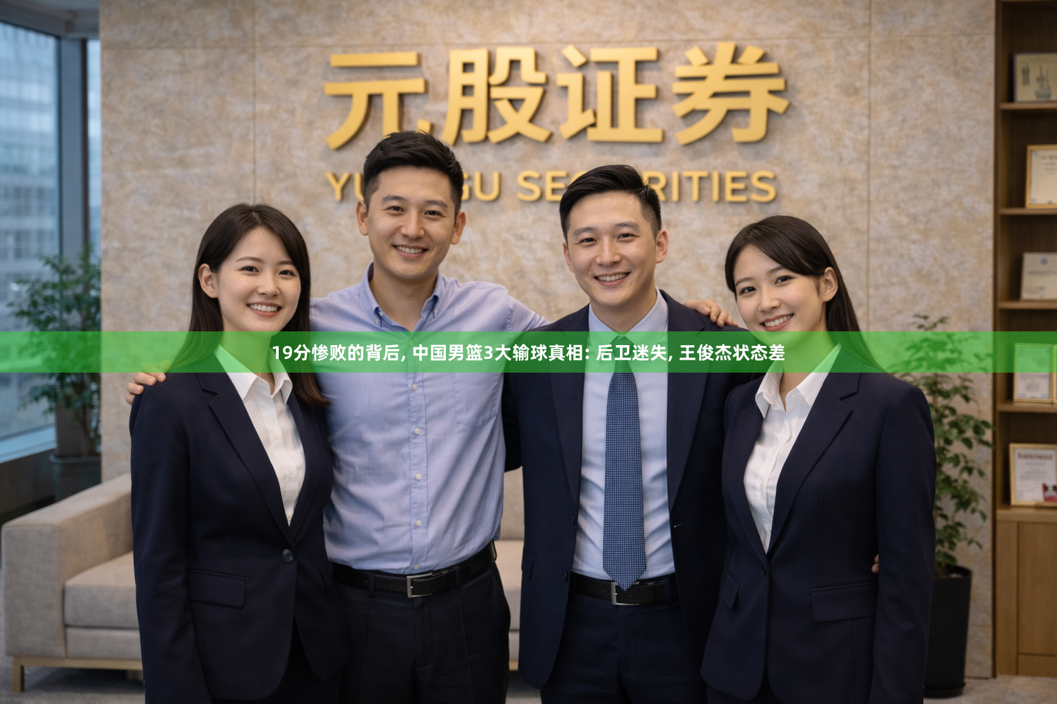 19分惨败的背后, 中国男篮3大输球真相: 后卫迷失, 王俊杰状态差