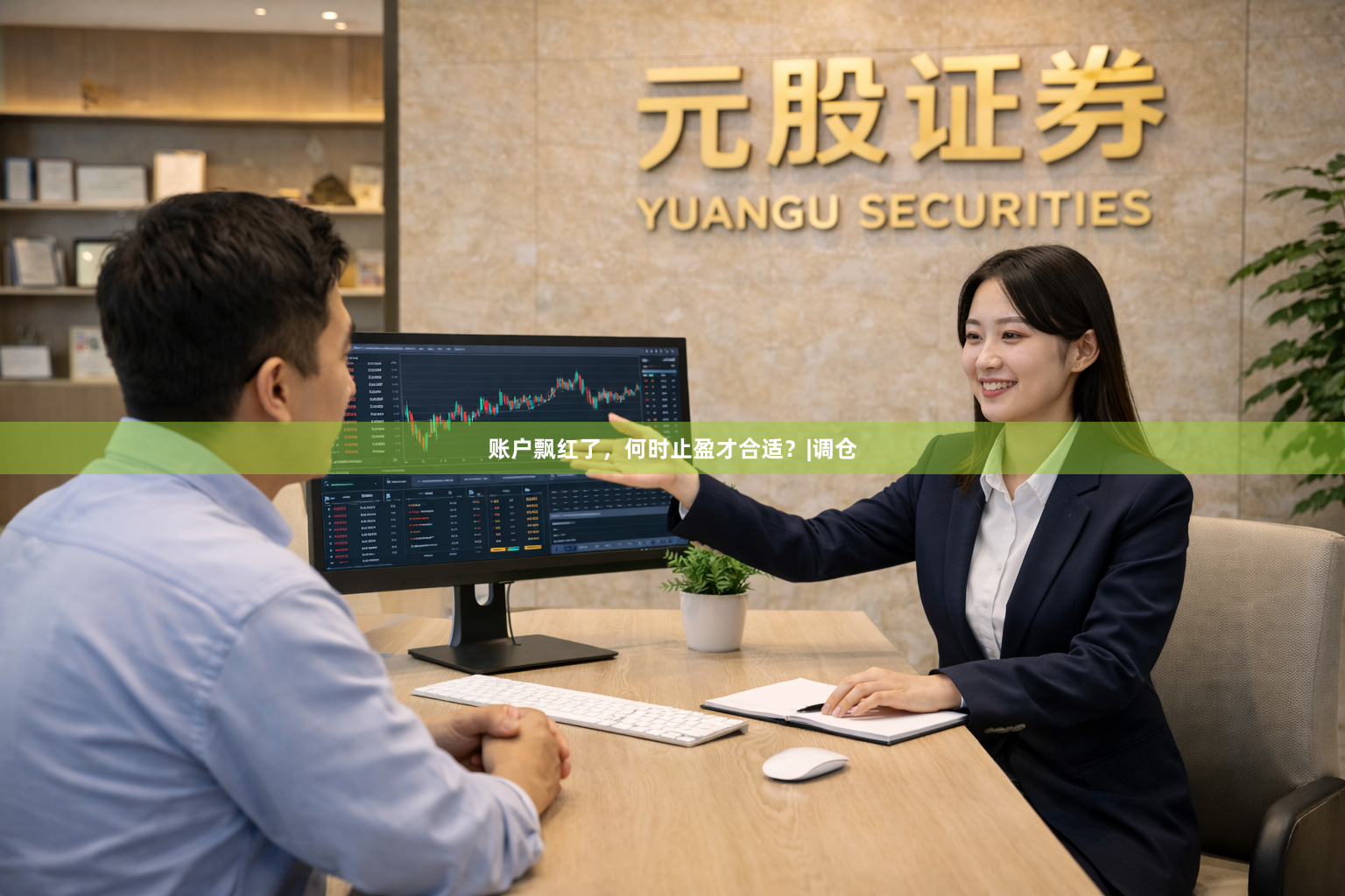 账户飘红了，何时止盈才合适？|调仓